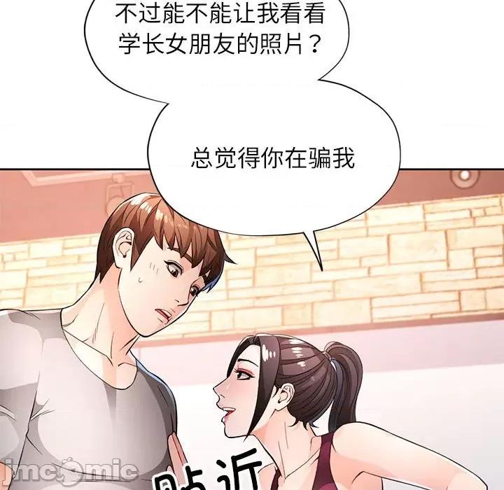 脱轨关系 脱轨关系 -脱轨关系 第40话 第40页