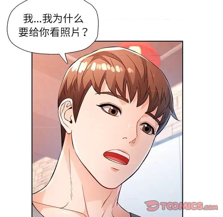脱轨关系 脱轨关系 -脱轨关系 第40话 第42页