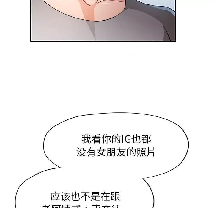 脱轨关系 脱轨关系 -脱轨关系 第40话 第43页