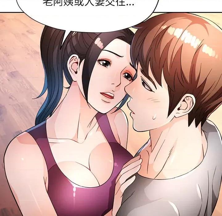 脱轨关系 脱轨关系 -脱轨关系 第40话 第44页