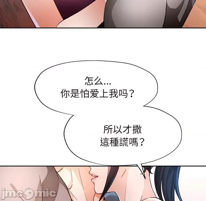脱轨关系 脱轨关系 -脱轨关系 第40话 第45页