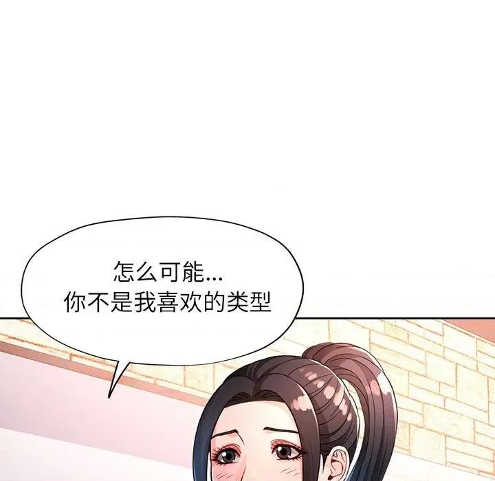 脱轨关系 脱轨关系 -脱轨关系 第40话 第49页