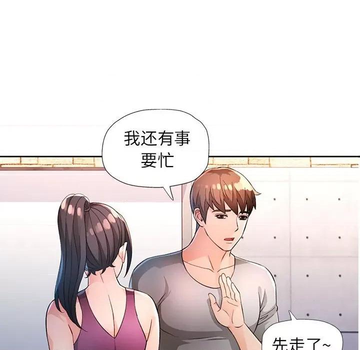 脱轨关系 脱轨关系 -脱轨关系 第40话 第51页