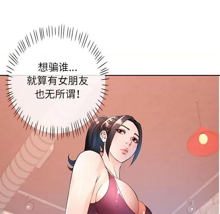脱轨关系 脱轨关系 -脱轨关系 第40话 第54页