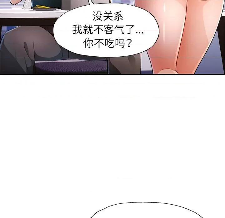 脱轨关系 脱轨关系 -脱轨关系 第40话 第74页