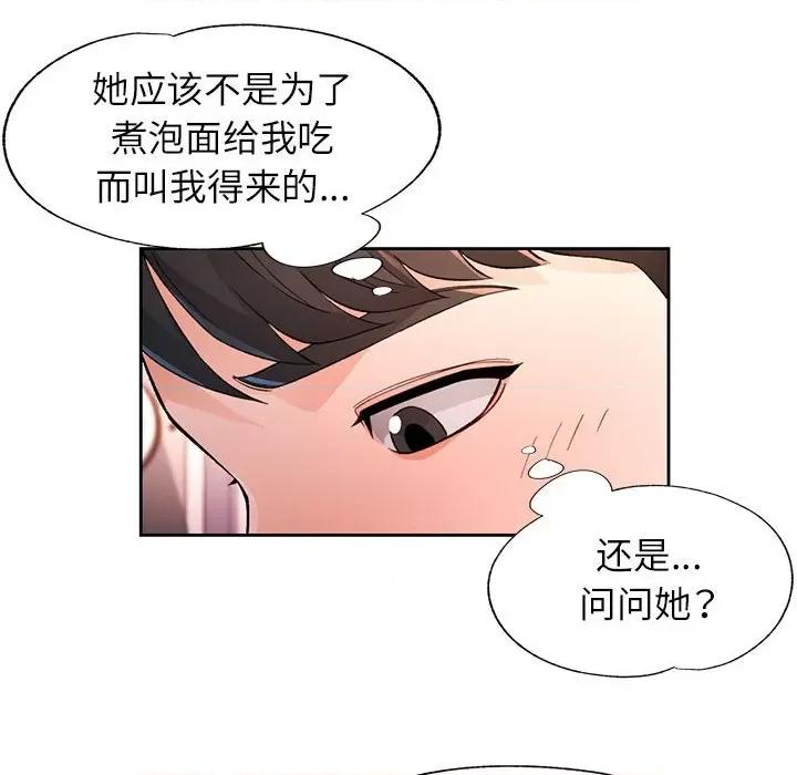 脱轨关系 脱轨关系 -脱轨关系 第40话 第78页