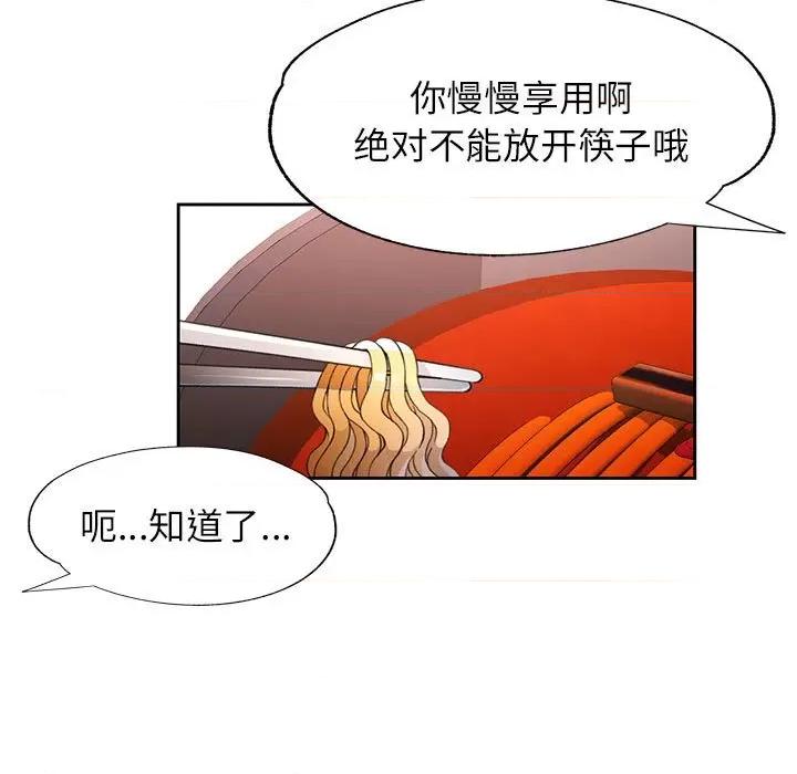 脱轨关系 脱轨关系 -脱轨关系 第40话 第79页