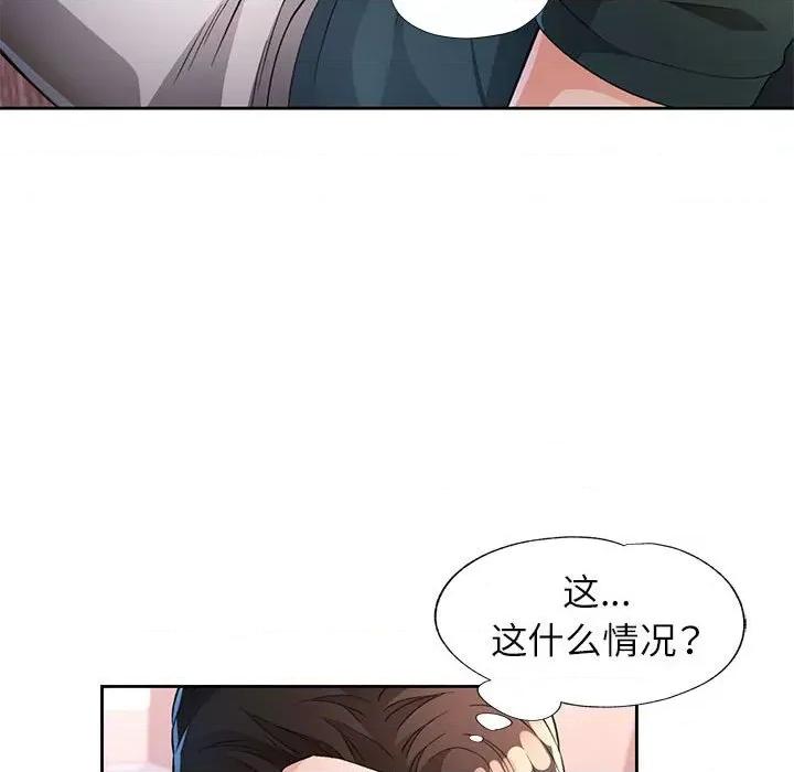 脱轨关系 脱轨关系 -脱轨关系 第40话 第86页