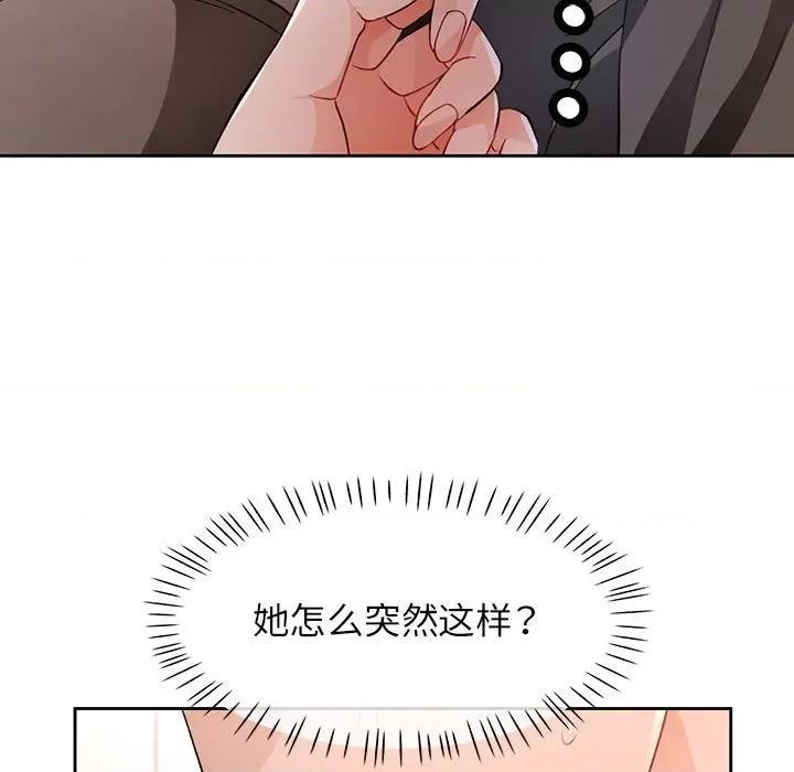 脱轨关系 脱轨关系 -脱轨关系 第40话 第91页