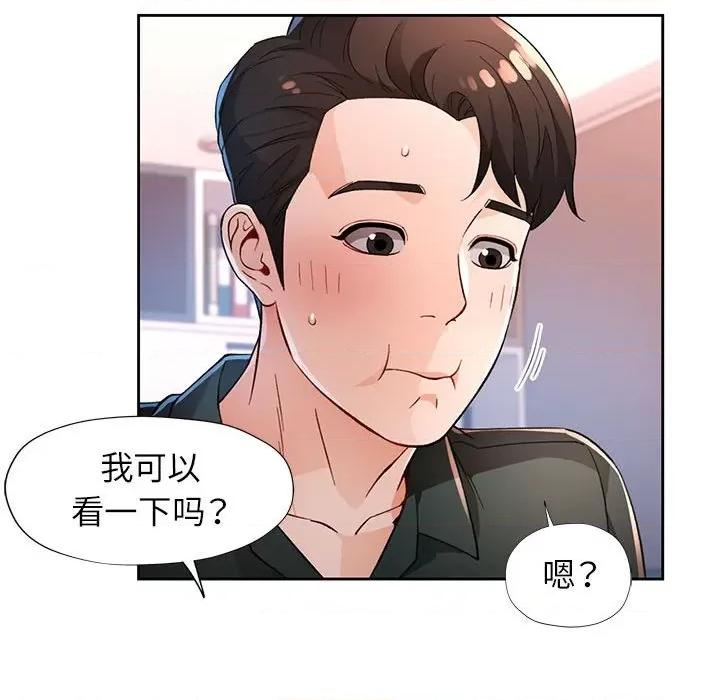 脱轨关系 脱轨关系 -脱轨关系 第40话 第93页
