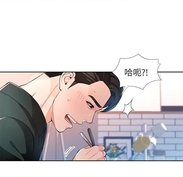脱轨关系 脱轨关系 -脱轨关系 第40话 第98页