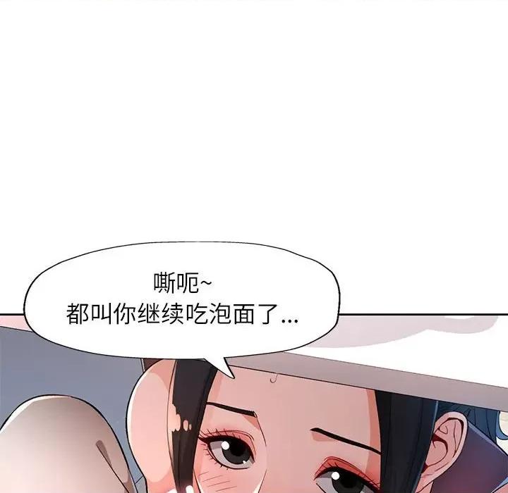 脱轨关系 脱轨关系 -脱轨关系 第40话 第99页