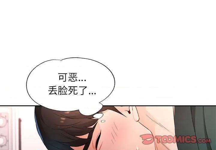 脱轨关系 脱轨关系 -脱轨关系 第41话 第3页