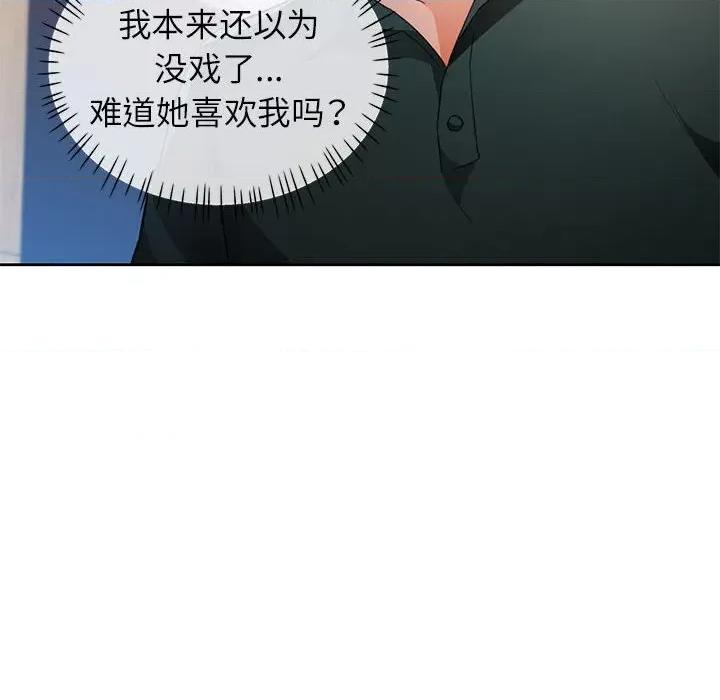 脱轨关系 脱轨关系 -脱轨关系 第41话 第12页