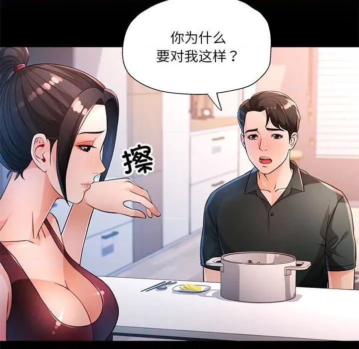 脱轨关系 脱轨关系 -脱轨关系 第41话 第19页