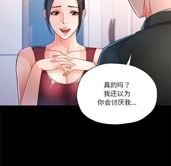 脱轨关系 脱轨关系 -脱轨关系 第41话 第21页