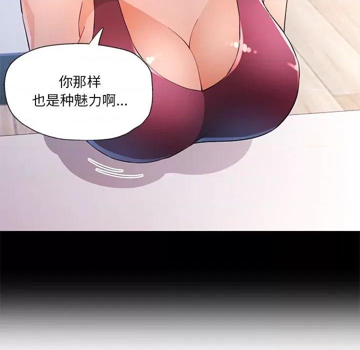 脱轨关系 脱轨关系 -脱轨关系 第41话 第23页