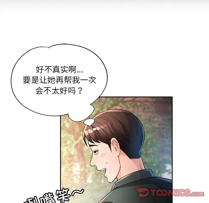 脱轨关系 脱轨关系 -脱轨关系 第41话 第24页