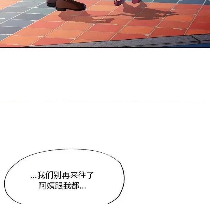 脱轨关系 脱轨关系 -脱轨关系 第41话 第32页