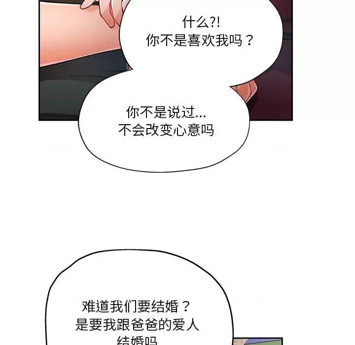 脱轨关系 脱轨关系 -脱轨关系 第41话 第34页