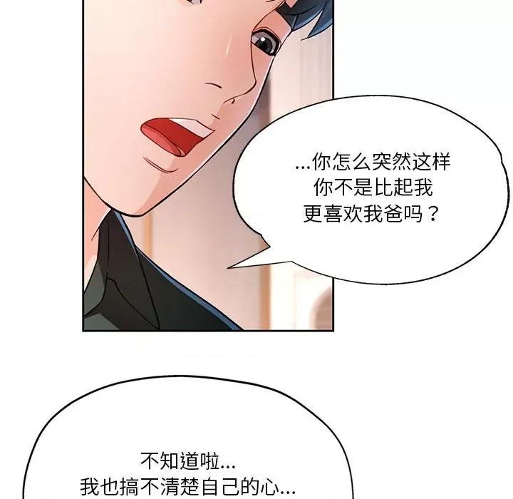 脱轨关系 脱轨关系 -脱轨关系 第41话 第37页