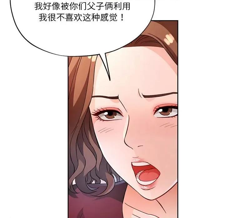 脱轨关系 脱轨关系 -脱轨关系 第41话 第38页