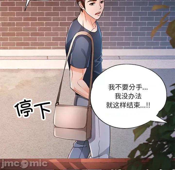 脱轨关系 脱轨关系 -脱轨关系 第41话 第40页