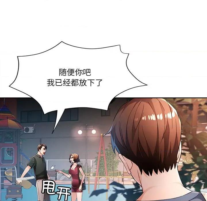 脱轨关系 脱轨关系 -脱轨关系 第41话 第42页