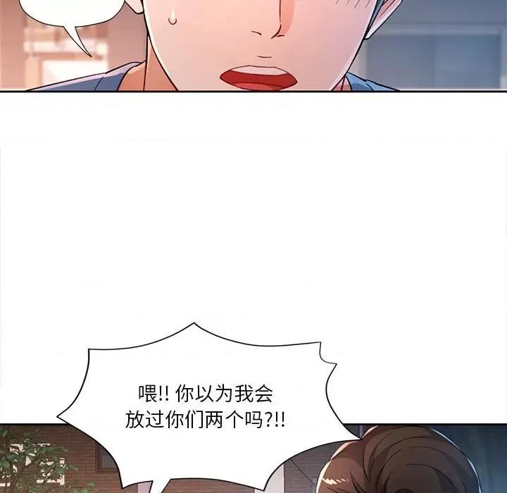 脱轨关系 脱轨关系 -脱轨关系 第41话 第44页