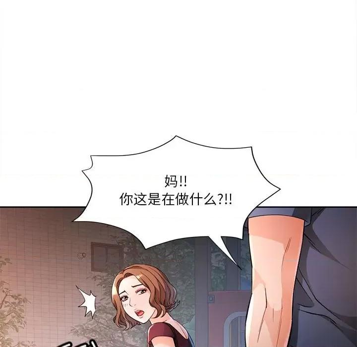脱轨关系 脱轨关系 -脱轨关系 第41话 第46页