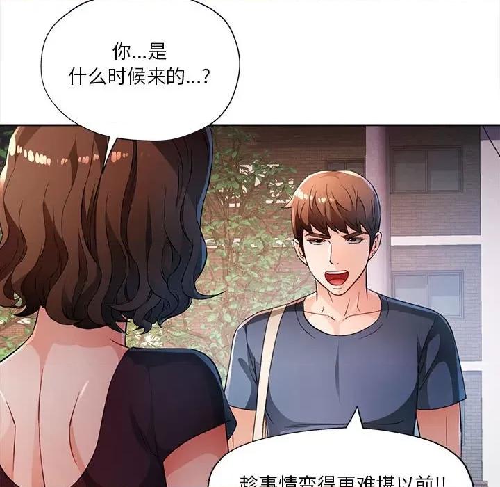 脱轨关系 脱轨关系 -脱轨关系 第41话 第48页
