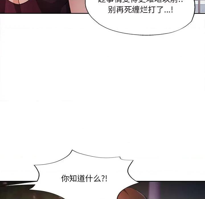 脱轨关系 脱轨关系 -脱轨关系 第41话 第49页
