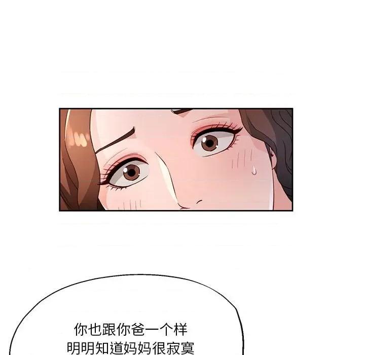 脱轨关系 脱轨关系 -脱轨关系 第41话 第51页