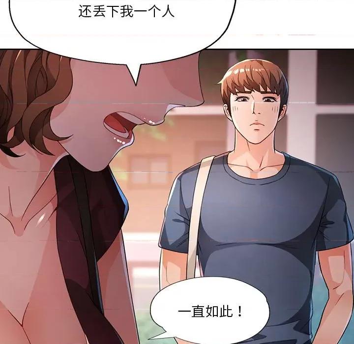脱轨关系 脱轨关系 -脱轨关系 第41话 第52页