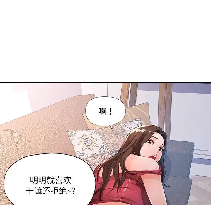 脱轨关系 脱轨关系 -脱轨关系 第41话 第74页