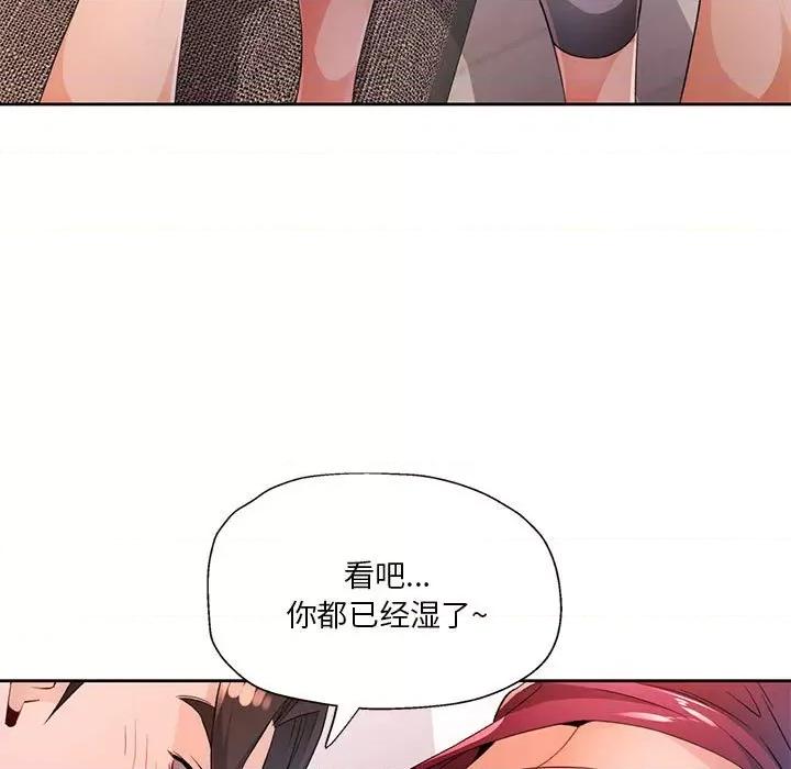 脱轨关系 脱轨关系 -脱轨关系 第41话 第76页