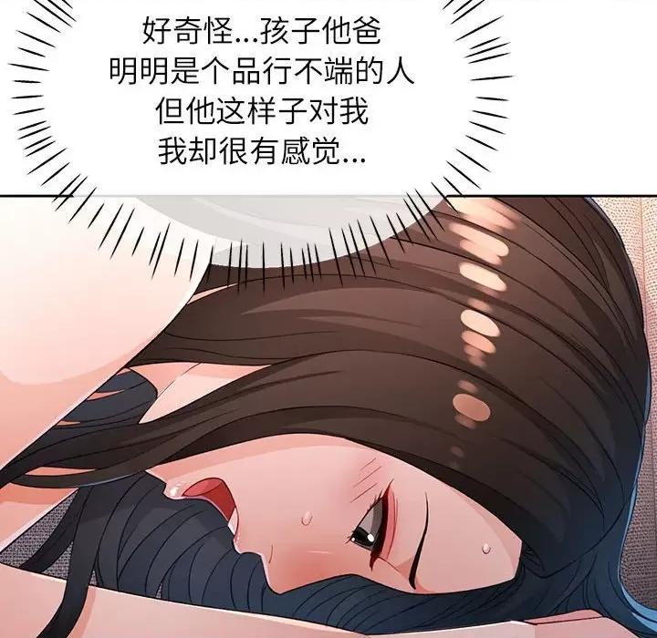 脱轨关系 脱轨关系 -脱轨关系 第41话 第81页