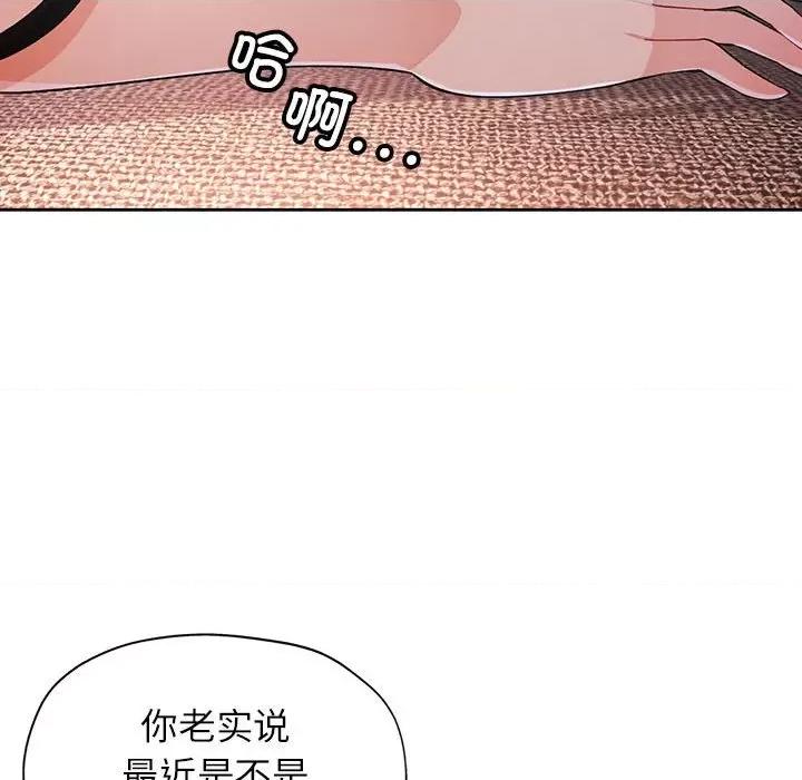 脱轨关系 脱轨关系 -脱轨关系 第41话 第82页