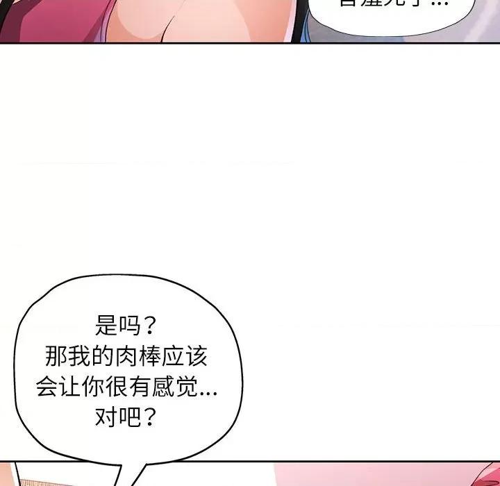 脱轨关系 脱轨关系 -脱轨关系 第41话 第86页