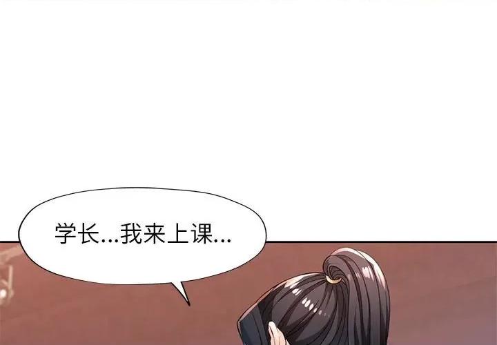 脱轨关系 脱轨关系 -脱轨关系 第42话 第1页