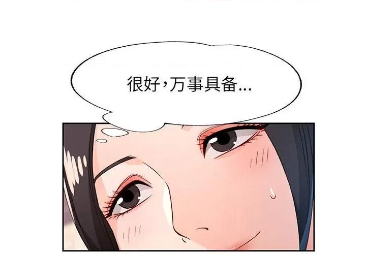 脱轨关系 脱轨关系 -脱轨关系 第42话 第4页