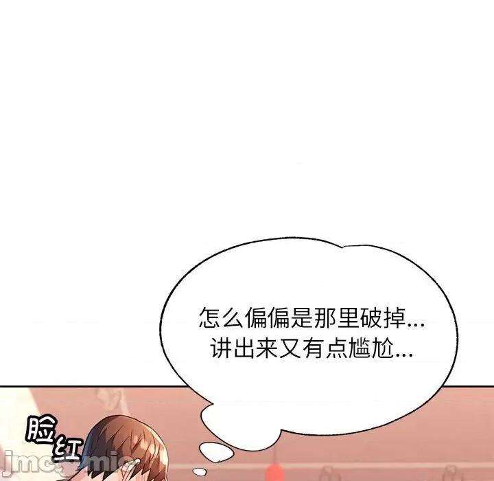 脱轨关系 脱轨关系 -脱轨关系 第42话 第15页