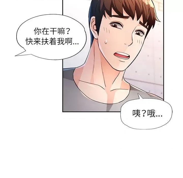 脱轨关系 脱轨关系 -脱轨关系 第42话 第18页