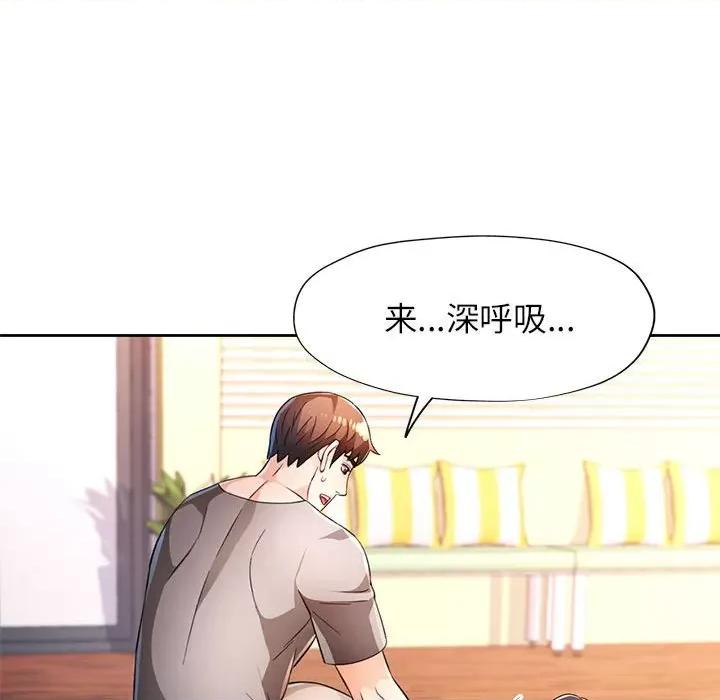 脱轨关系 脱轨关系 -脱轨关系 第42话 第19页