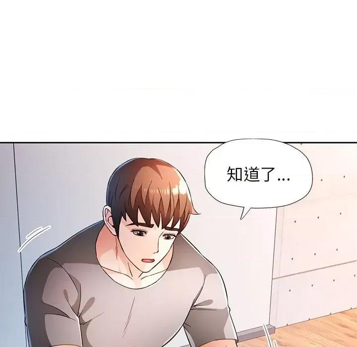 脱轨关系 脱轨关系 -脱轨关系 第42话 第21页