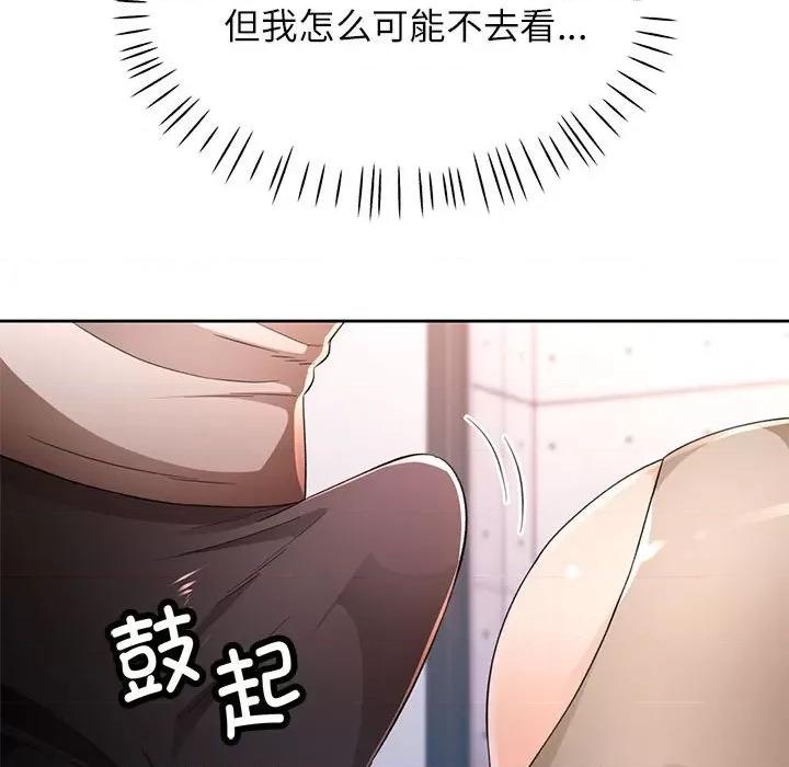 脱轨关系 脱轨关系 -脱轨关系 第42话 第23页