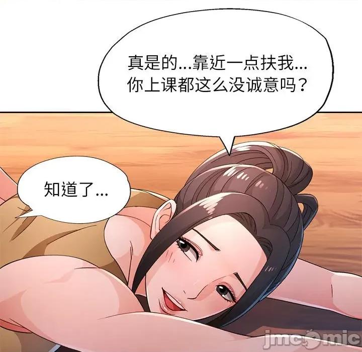 脱轨关系 脱轨关系 -脱轨关系 第42话 第25页