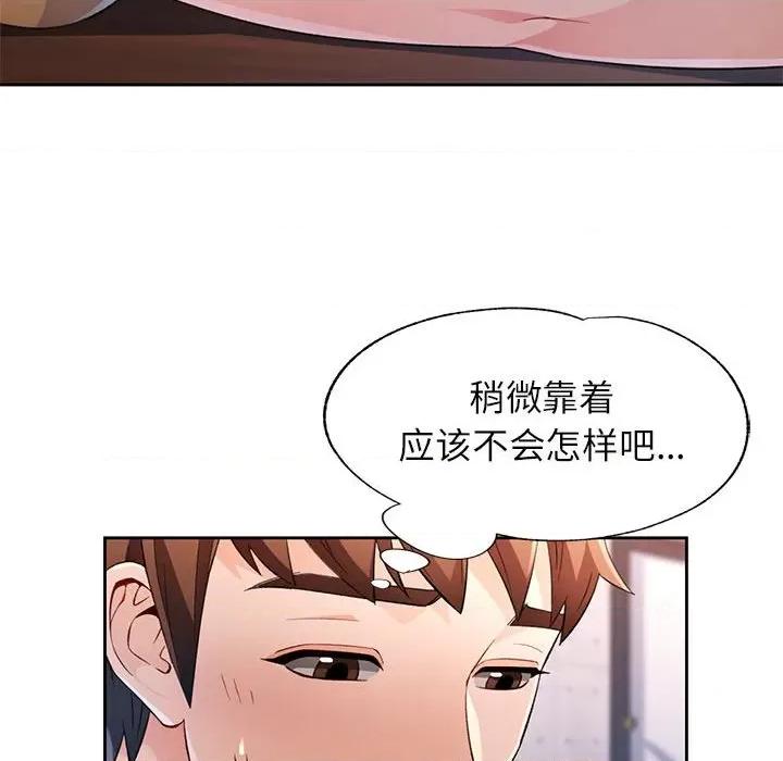 脱轨关系 脱轨关系 -脱轨关系 第42话 第26页