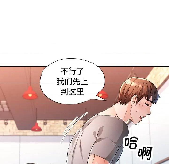 脱轨关系 脱轨关系 -脱轨关系 第42话 第36页