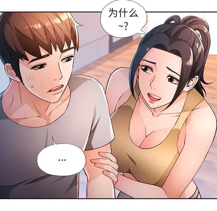 脱轨关系 脱轨关系 -脱轨关系 第42话 第38页